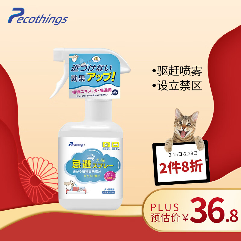 peco things驱猫喷雾宠物驱狗神器防猫防狗通行禁区猫咪防止上床驱赶喷剂属于什么档次？