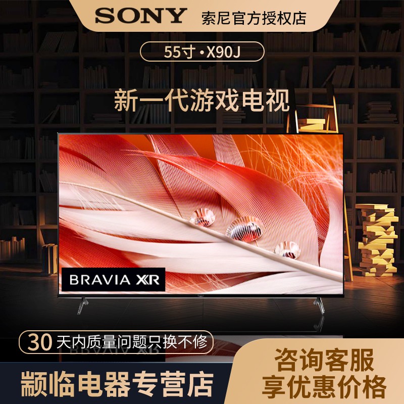 索尼（SONY）XR-55X90J 55英寸 全面屏 4K超高清HDR XR认知芯片 平板液晶电视