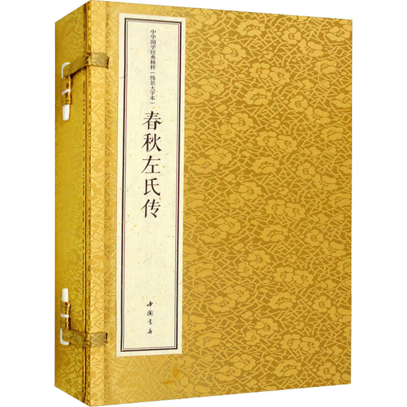 春秋左氏传 线装大字本(全2册)