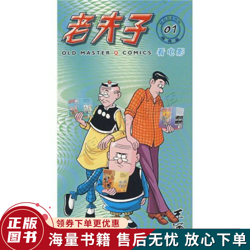 看电影-老夫子