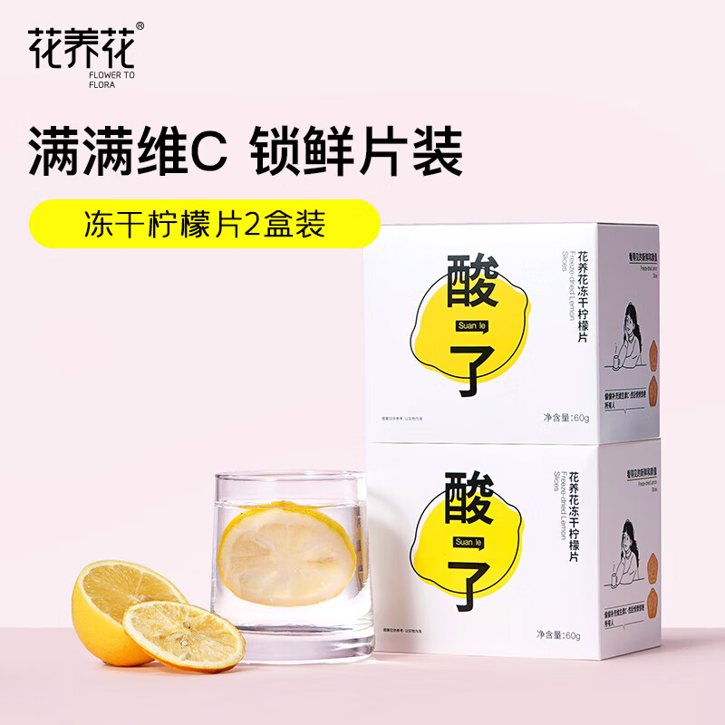 花养花冻干柠檬片泡水喝即食柠檬干片金桔柠檬水果茶夏日凉饮独立包装 分享装-2盒
