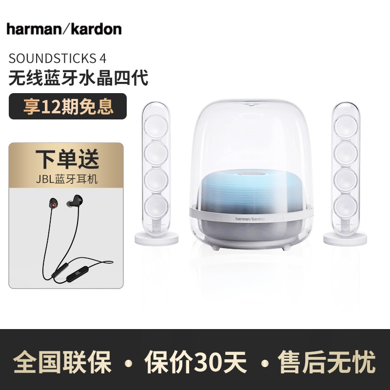 哈曼卡顿（Harman/Kardon） SoundSticks 4 无线水晶4 全新一代桌面蓝牙音箱