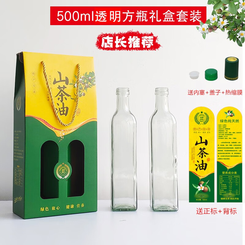 享乐伴山茶油瓶玻璃空瓶家用密封防漏方形透明油瓶礼盒装 透明  500ml