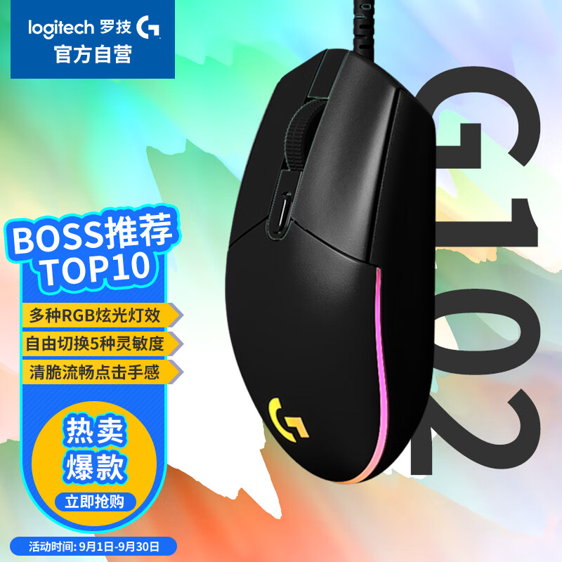 罗技（G）G102第二代游戏鼠标 RGB流光灯效鼠标 轻量化设计 吃鸡鼠标 游戏级8000DPI传感器 黑色高性价比高么？