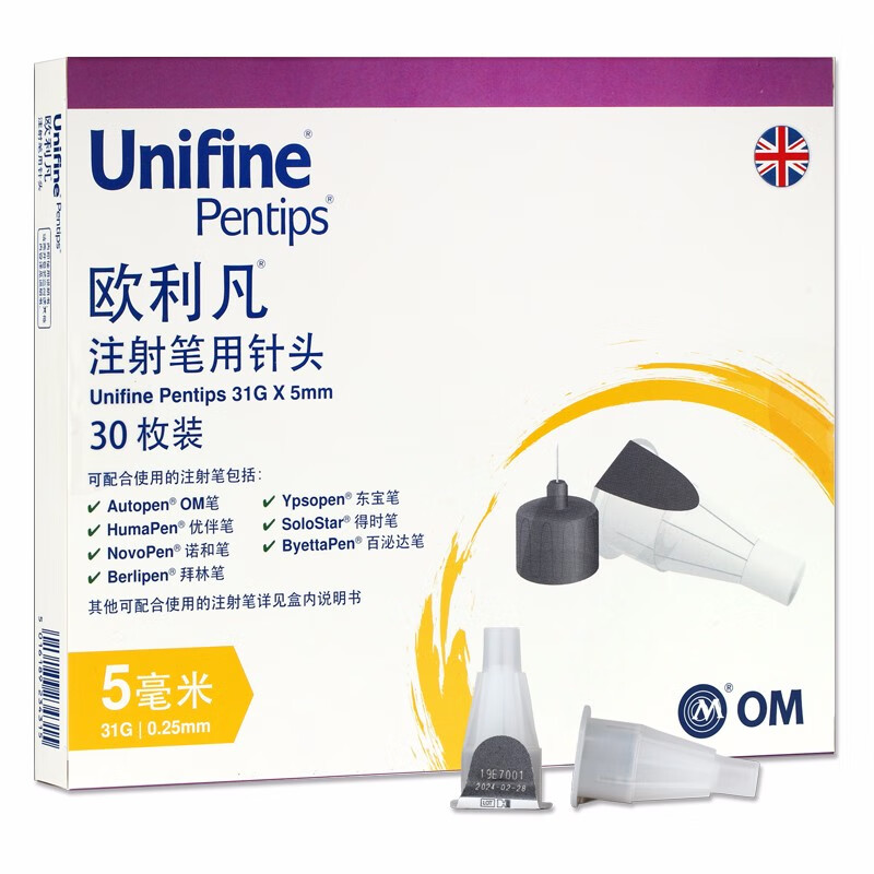 OMUNIFINE原装进口胰岛素注射笔用针头价格走势,使用体验无痛舒适