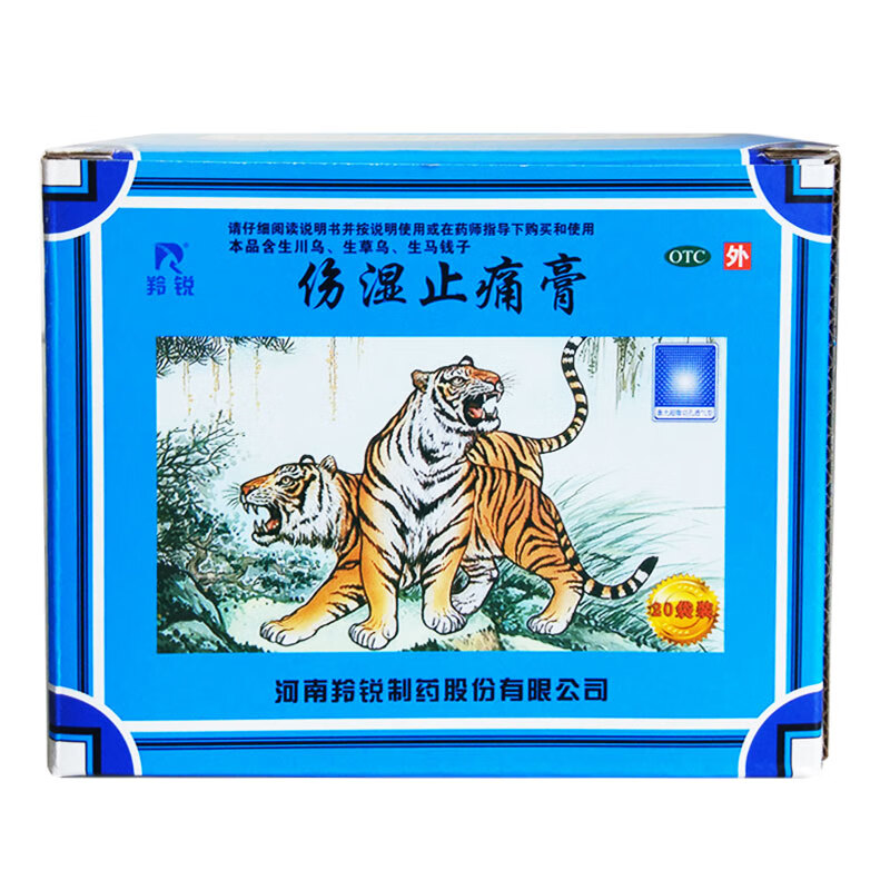 (200贴优惠)羚锐 伤湿止痛膏风湿关节痛关节炎肌肉疼痛活血止痛膏药