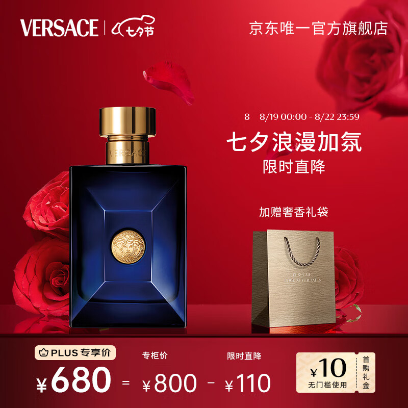 范思哲（VERSACE）迪伦男士淡香水100ml七夕情人节礼物送男友蓝颜迪伦海神同名香水