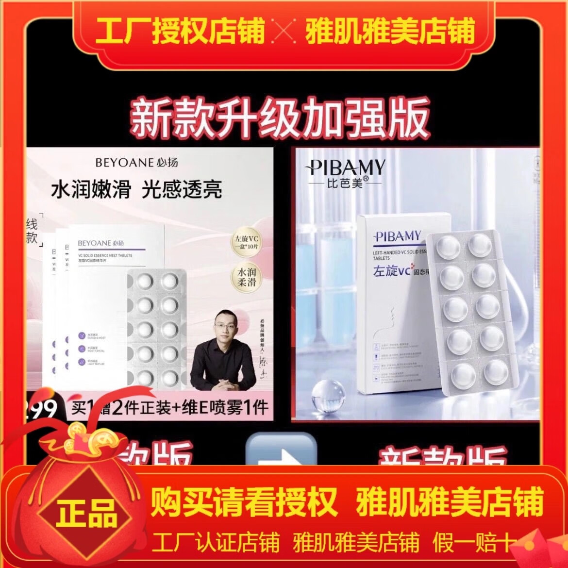 夜用必扬左旋vc美白淡斑精华片 新款版 比芭美左旋VC明白淡斑精华 升级版4盒