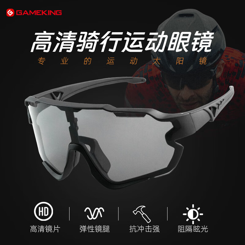 Gameking骑行眼镜太阳镜自行车公路车男女户外跑步护目镜装备 UY066开学