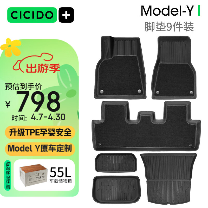 夕多（cicido）特斯拉脚垫model y升级耐脏毯面【全车9件套】半包围汽车脚垫TPE