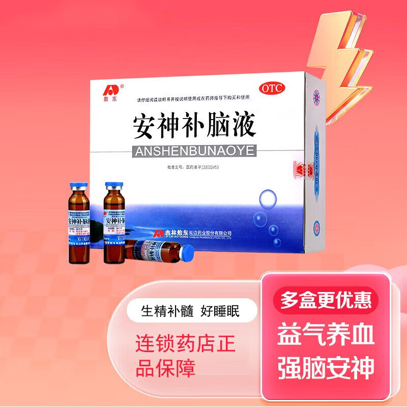 安神补脑液10支 失眠多梦改善睡眠药口服液睡眠不好k 1盒敖东安神补脑