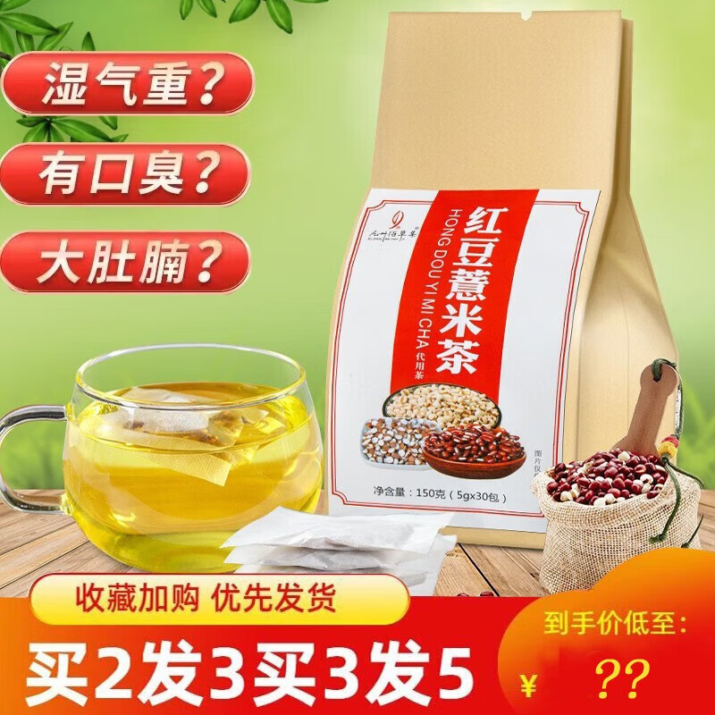 Kyushu Baicaoji Red Bean Coix Tea 5g * 30 small bag