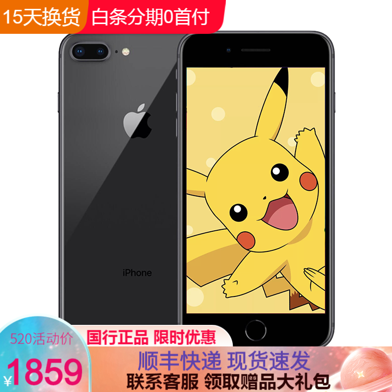 【二手9成新】苹果8Plus手机 Apple iPhone 8Plus 苹果8P 二手手机 深空灰 64G全网通【送赠品大礼包】