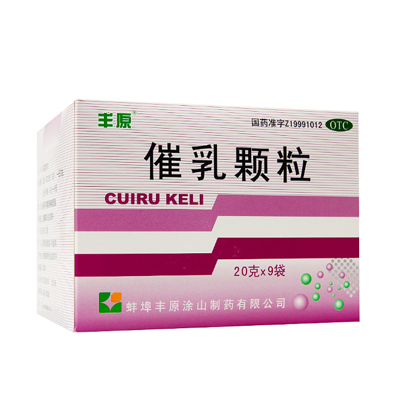 丰原 催乳颗粒 20g*9袋/盒 益气养血通络下乳用于产后气血虚弱所致缺