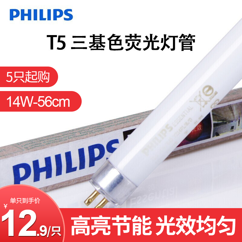 �����֣�PHILIPS�� T5ӫ��ƹ�����ɫ�ƹ��չ�ƹܼ��ó�����դ�ư칫���̳��滻�� T5����ɫ�ƹ�14W-��56cm-��ֻװ �׹�6500K