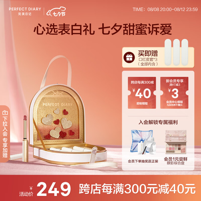 完美日记小细跟细管口红显白3支装礼盒七夕情人节礼物生日送女友老婆使用感如何?