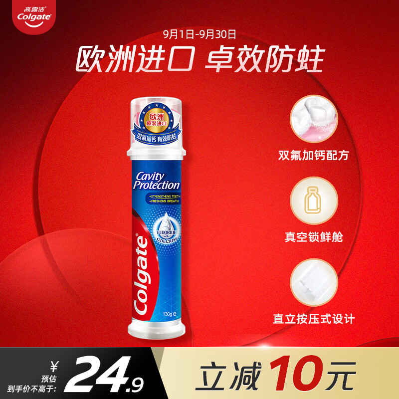 高露洁（Colgate）欧洲进口卓效防蛀直立按压式泵式牙膏 130g   双氟护齿 活性修护属于什么档次？