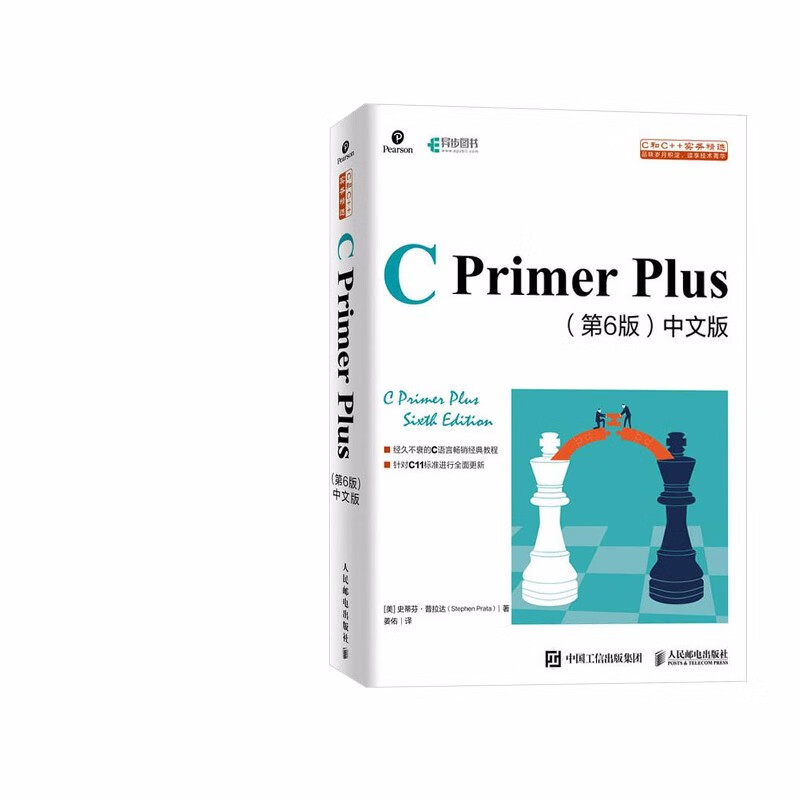 Java编程思想+C Primer Plus 第6版