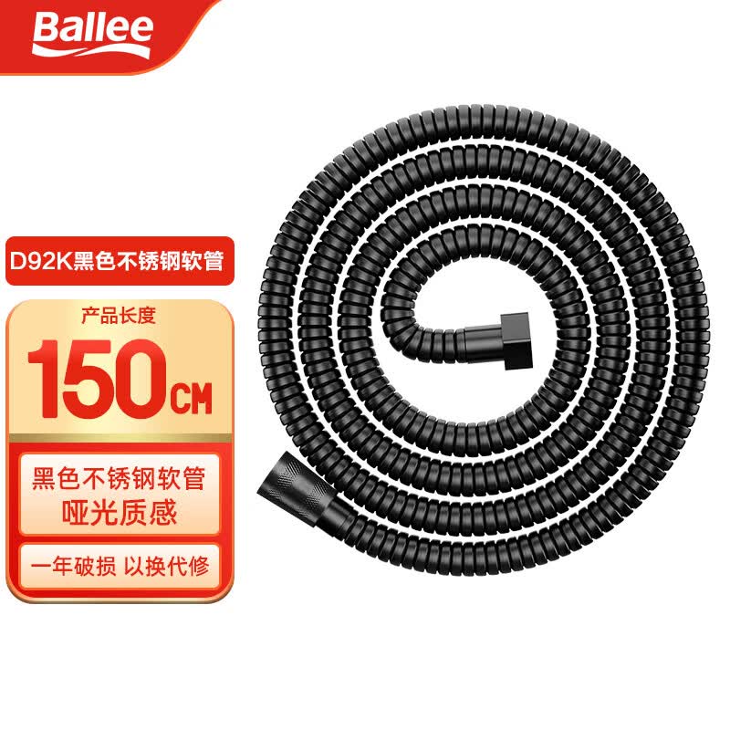 贝乐（Ballee）D92K卫生间淋浴软管花洒软管浴室黑色喷头软管防爆热水器软管怎么样,好用不?