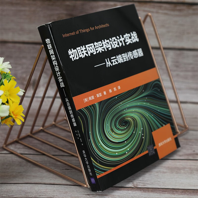 物联网架构设计实战——从云端到传感器详情图