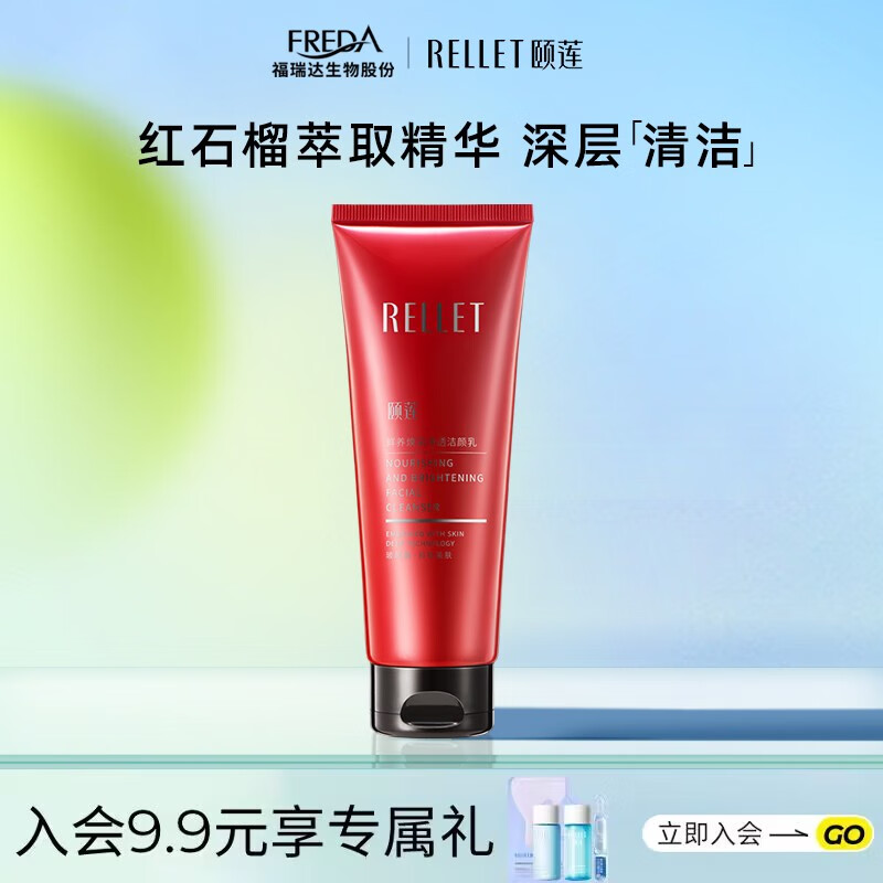 颐莲（RELLET）鲜养净透洁颜乳100g 玻尿酸清洁控油洗面奶高性价比高么？