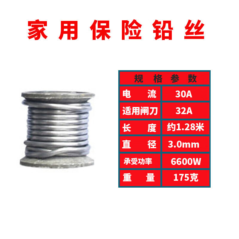 柏木格家用保險(xiǎn)絲閘刀軟鉛絲2A3A5A10A15A20A30A40A50A60A80A100A魚墜用 30A
