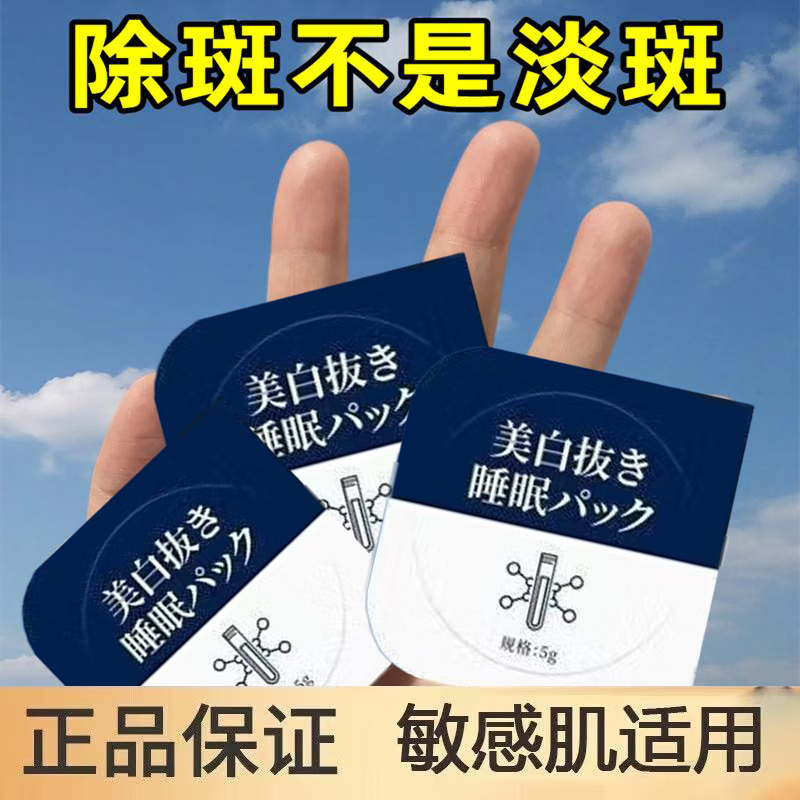 xovo美白祛斑免洗睡眠涂抹面膜补水保湿去黄提亮暗沉淡斑男女 单盒装【体验】