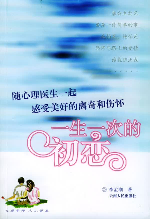一生一次的初恋【放心选购】