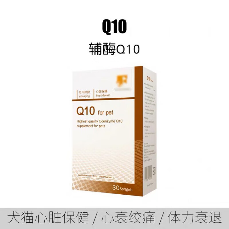 贝意品【顺丰速发】辅酶Q110宠物犬猫心脏衰竭痛高血压心律不齐老年肥胖 丰兹凡Q10(现货)怎么看?