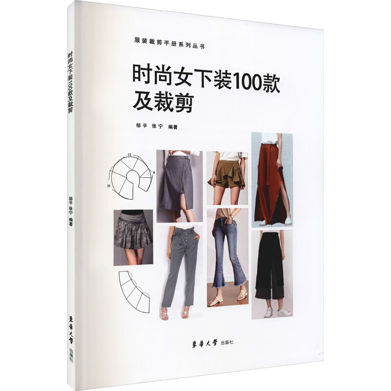 时尚女下装100款及裁剪 图书