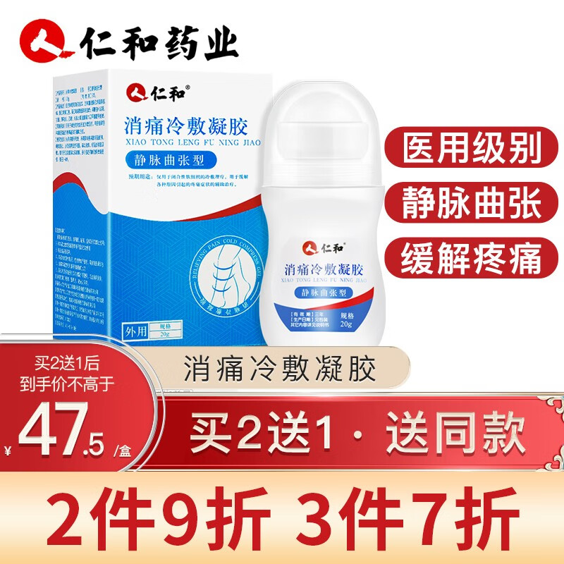 仁和药业静脉曲张膏,价格走势、销量趋势分析和家庭护理榜单推荐
