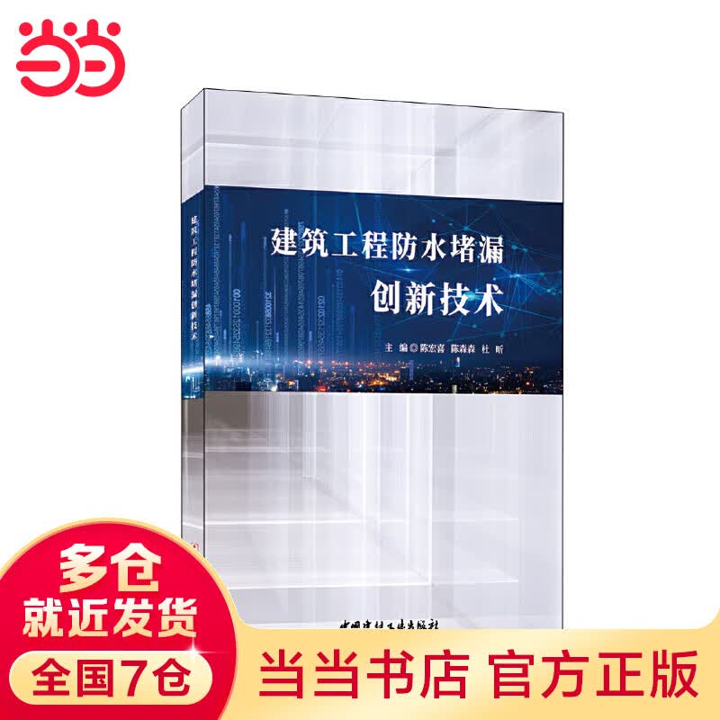 建筑工程防水堵漏创新技术