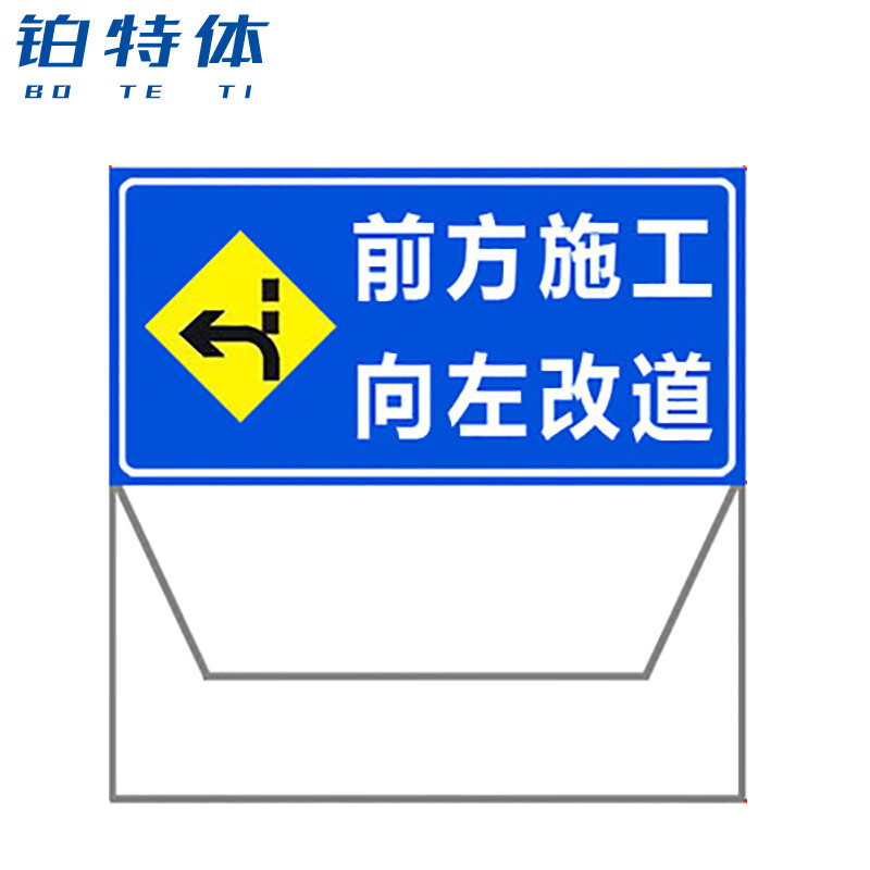 交通安全警示标识牌指示牌工地施工告示牌标志牌【前方施工向左改道】