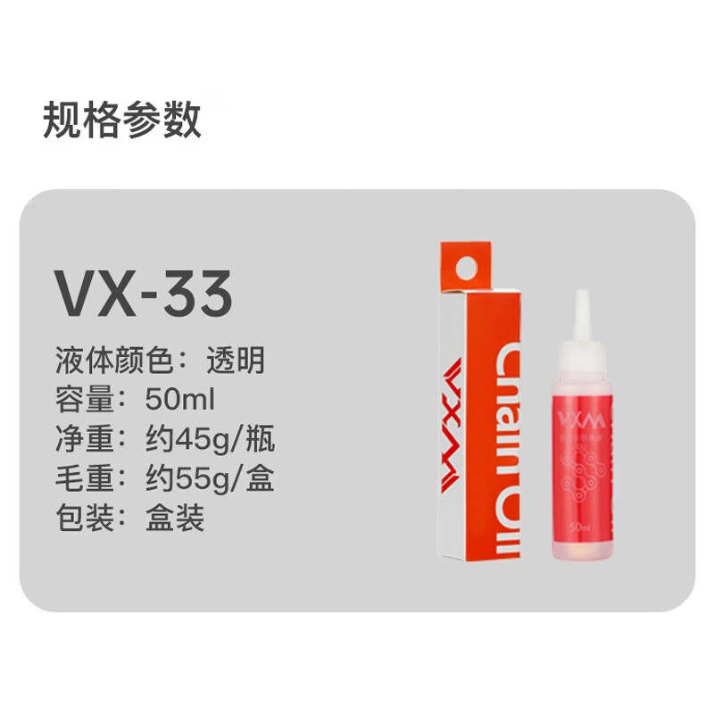 VXM自行车链条油 山地车润滑油公路死飞防锈链条油骑行养护保养油 自行车养护链条油4瓶装