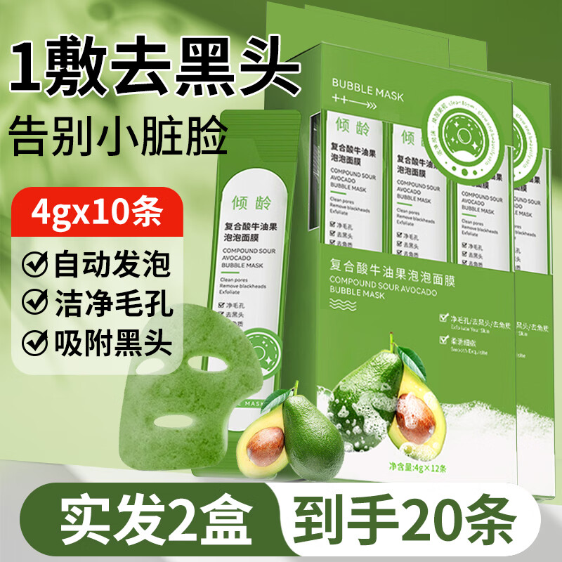 倾龄复合酸牛油果积雪草泡泡面膜韩小气包自发泡喜深层清洁泥膜棒yabi怎么看?