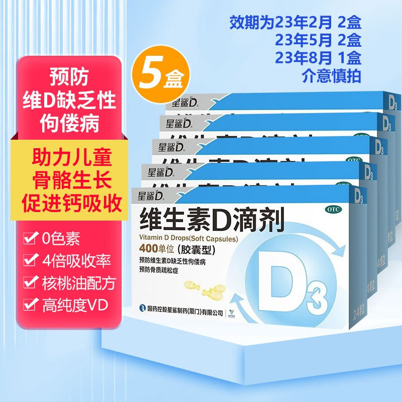 星鲨维生素d滴剂价格走势及营养分析