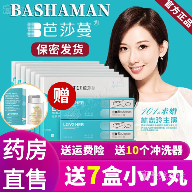 芭莎蔓 私护凝胶芭莎蔓私护凝胶妇用私处护理保养清洁滋润修护zqy 7盒