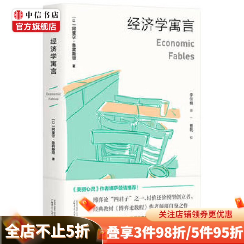 国富论 经济学寓言