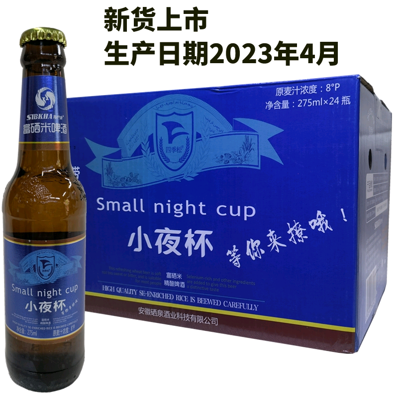 俏滋郎江西宜春特产四季松富硒米精酿啤酒 275 24瓶装8度小夜杯原箱