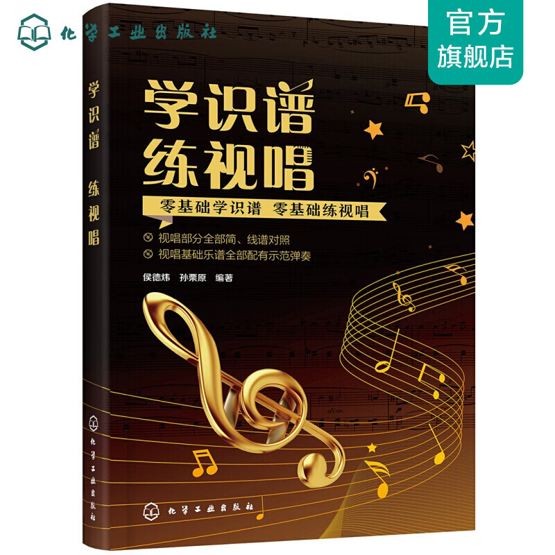 学识谱 练视唱