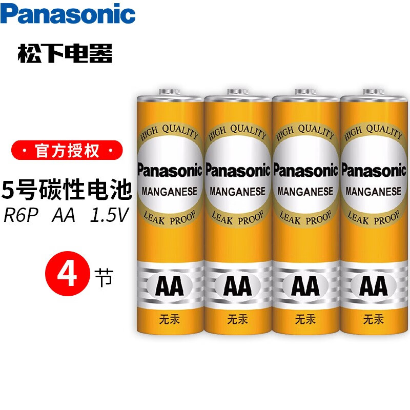 松下(Panasonic)碳性电池1.5V AA AAA黄色 5号4节