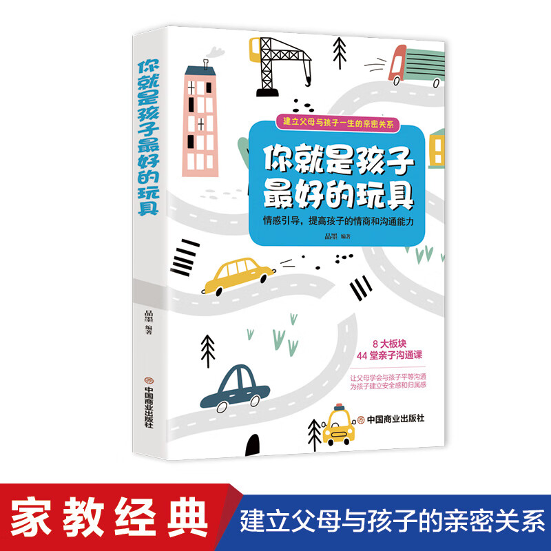 你就是孩子最好的玩具详情图