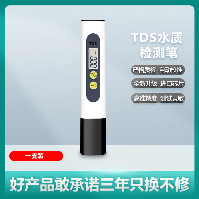 绿野客生活水质检测笔tds水质检测笔生活饮用水质检测家用净水器tds笔
