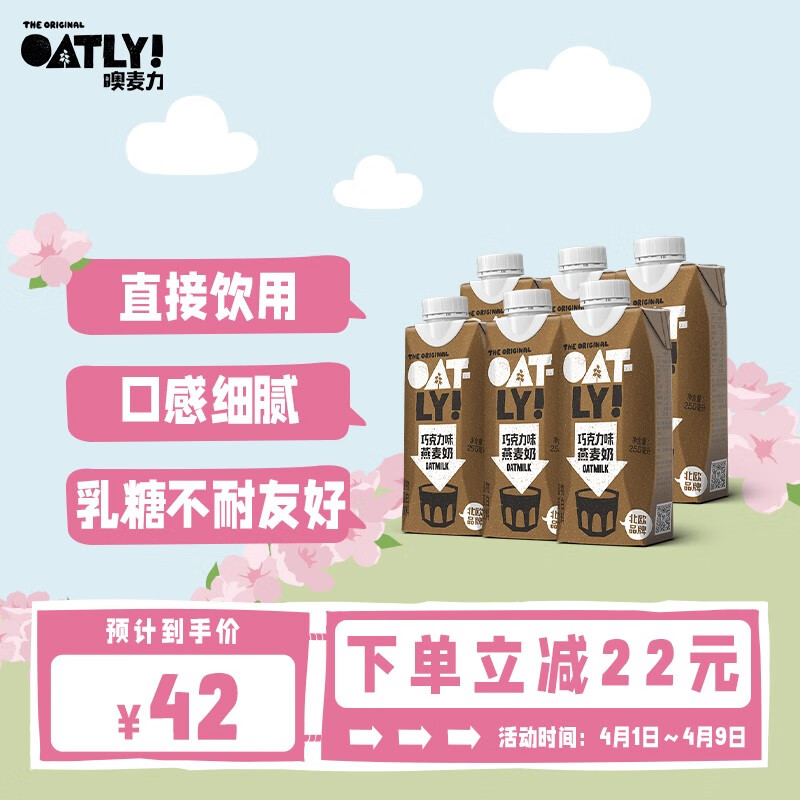 OATLY 噢麦力 早餐奶燕麦奶便携即饮钻石包 【巧克力味钻石包】250ml*6怎么样,好用不?