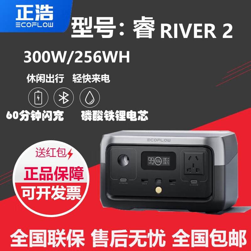 正浩睿RIVER2户外移动电源300W/256WH磷酸铁锂电芯60分钟快充便捷 睿RIVER2（300W/256WH）铁锂电芯