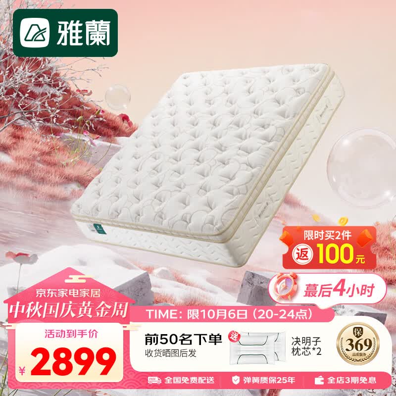 雅兰床垫 加厚乳胶床垫 独袋弹簧双面睡感 席梦思床垫 大小姐 莱赛尔 天丝™面料 1.8*2m高性价比高么?