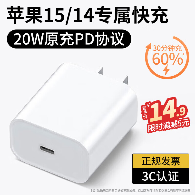 斯泰克 苹果15充电头PD20W快充头USB-C适用iPhone15promax/14/13/12/11ipad平板手机type-c快闪插充电器属于什么档次？