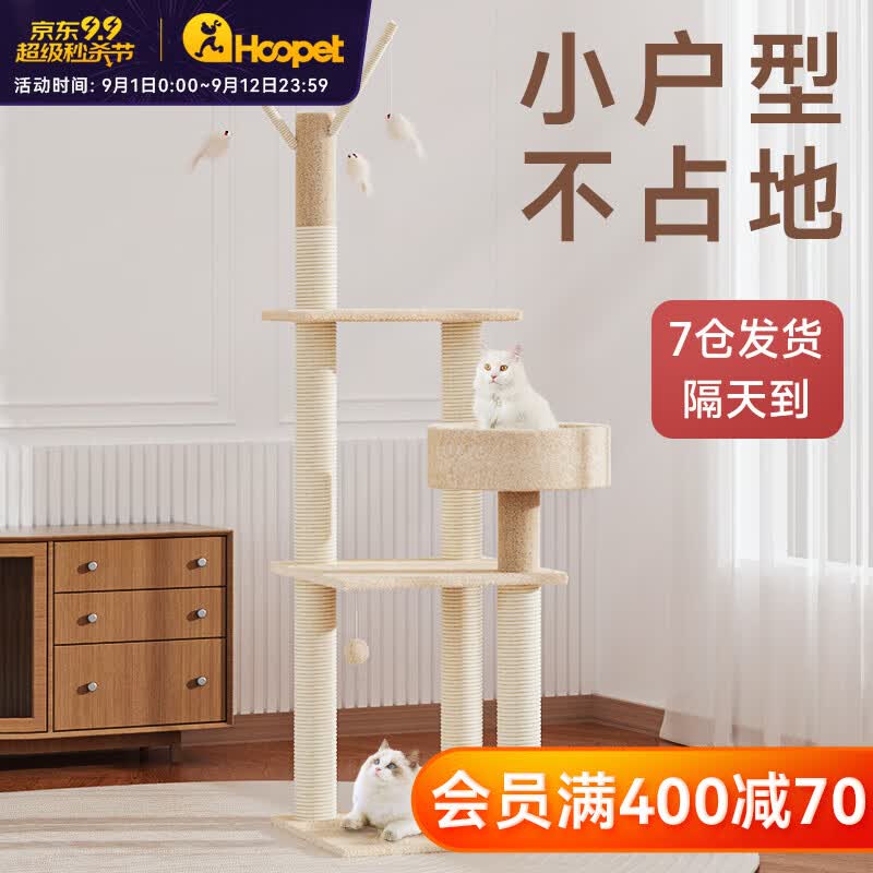 hoopet猫爬架猫窝猫树一体中型小户型剑麻麻绳猫抓柱小型猫咪跳台立式猫架子猫抓板猫玩具不占地猫爬板 【1.25米】四层树杈带窝带老鼠米色怎么样,好用不?