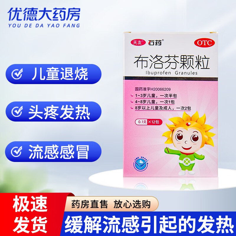 石药 布洛芬颗粒 0.