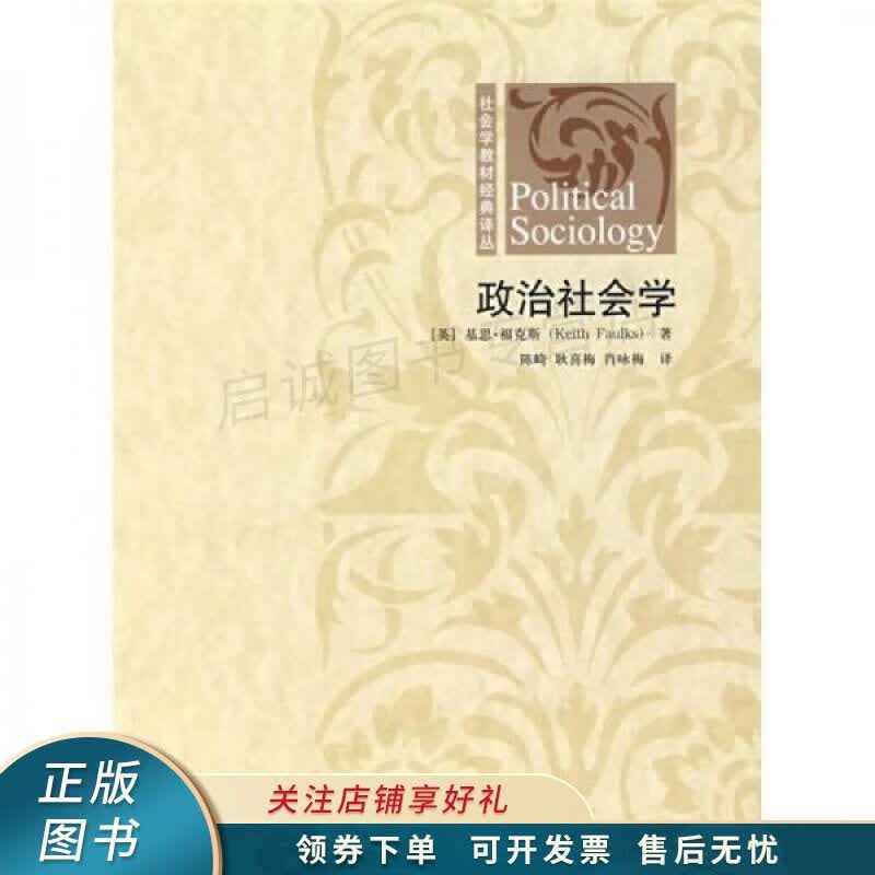 政治社会学 福克斯